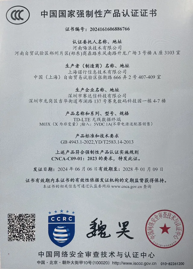 中国国家强制性产品认证证书 CCC，证书编号 2024161606886766，型号 M03X