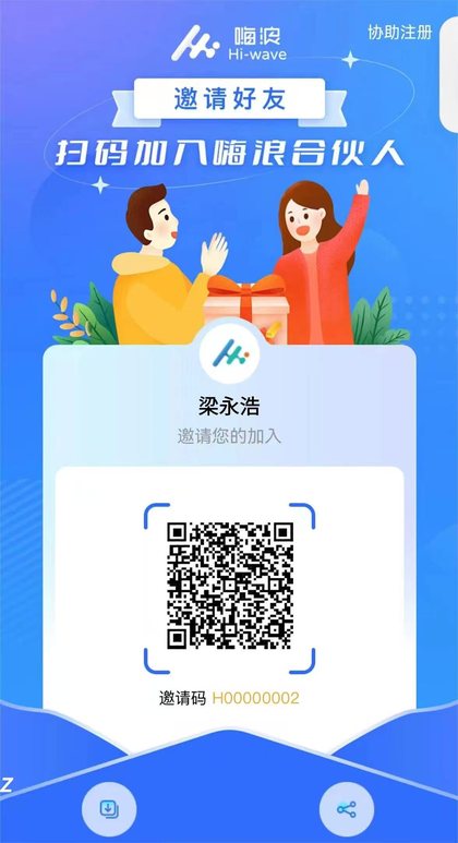嗨浪合伙人注册邀请码 H00000002